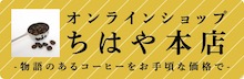 ちはや本店