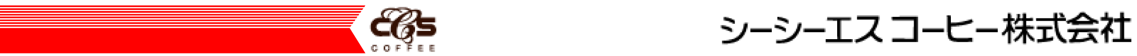 シーシーエスコーヒー株式会社
